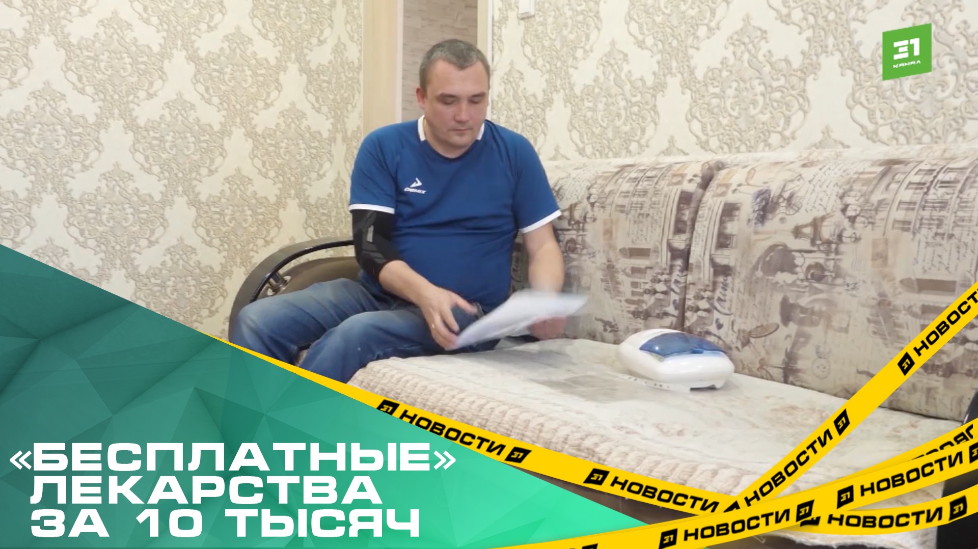 «Бесплатные» лекарства за 10 тысяч. Житель Еманжелинска добивается выдачи льготных препаратов смотреть онлайн