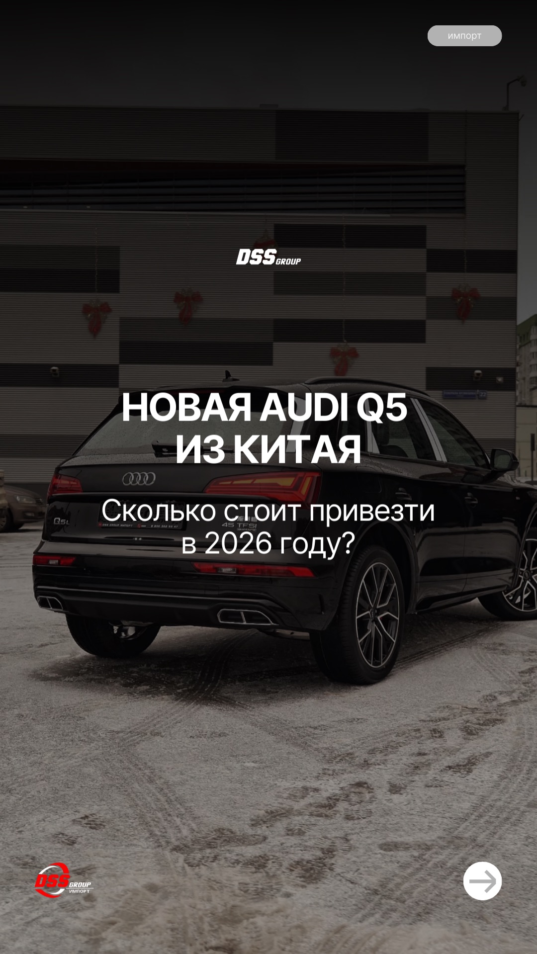 Сколько стоит привезти абсолютно новую Audi Q5 из Китая в 2026 году?🔥 смотреть онлайн