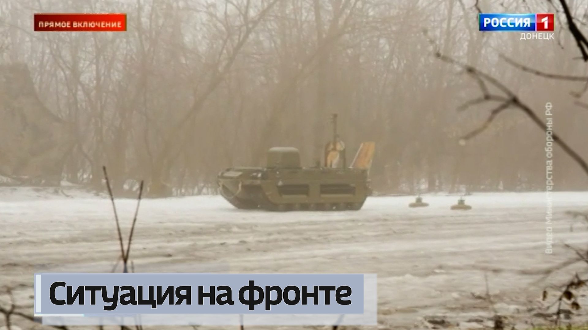 Ситуация на фронте смотреть онлайн