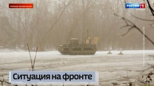 Ситуация на фронте