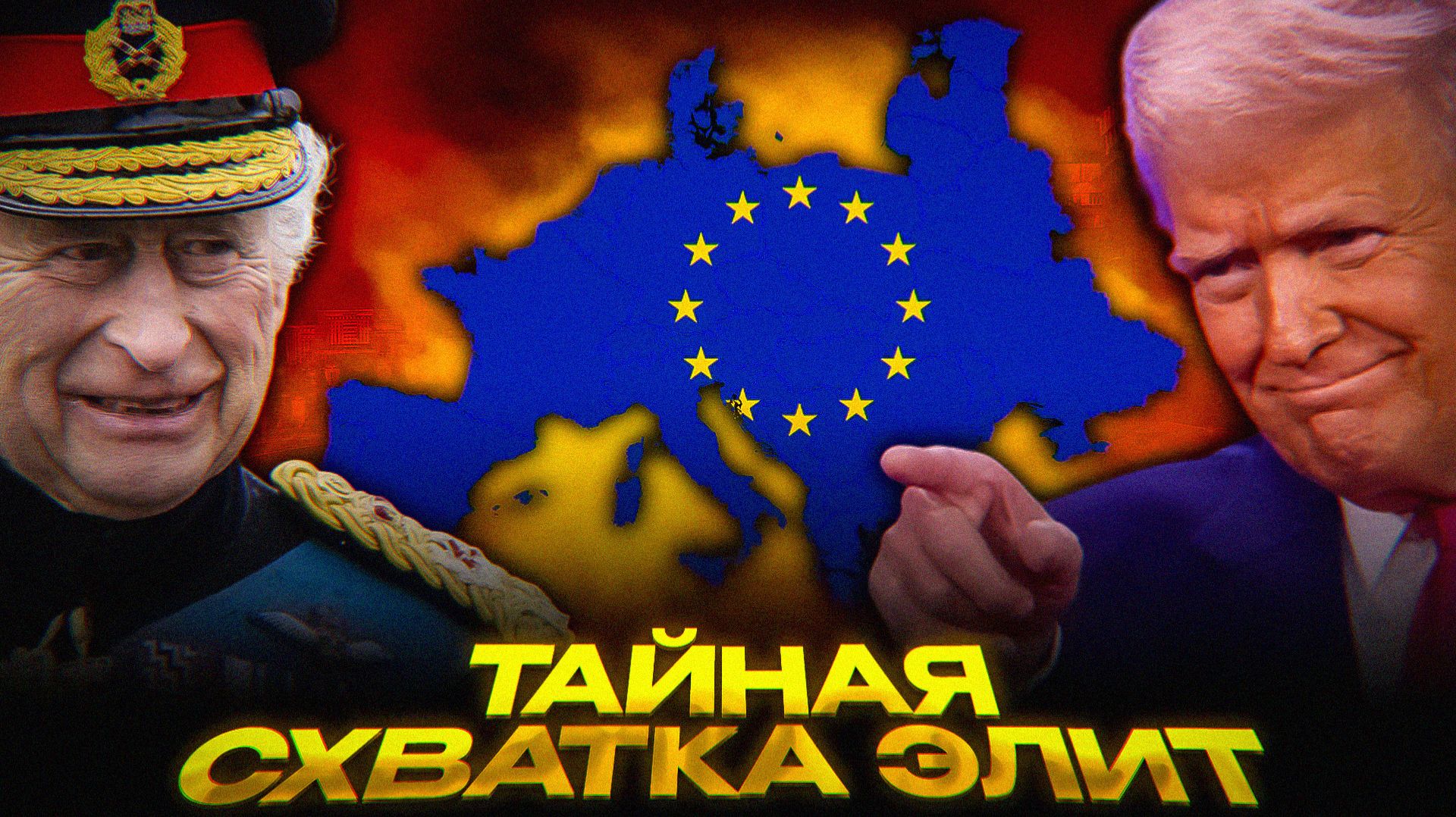 Трамп ПРОТИВ Англии смотреть онлайн