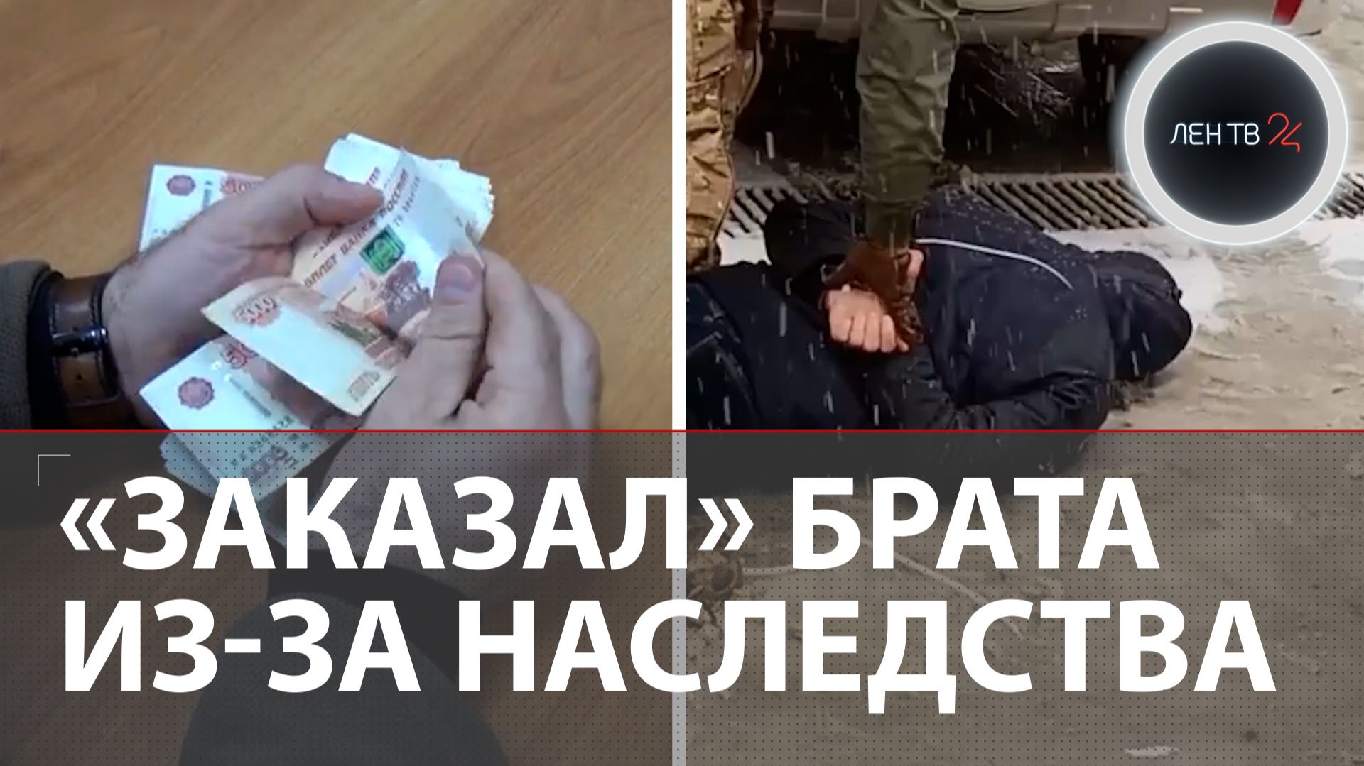 Не поделили наследство в Анапе | Заплатил «киллеру» 1,5 миллиона за спектакль от полиции смотреть онлайн