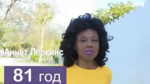 Аннет Ларкинс: «И это только живое питание, пока не Автономия!»