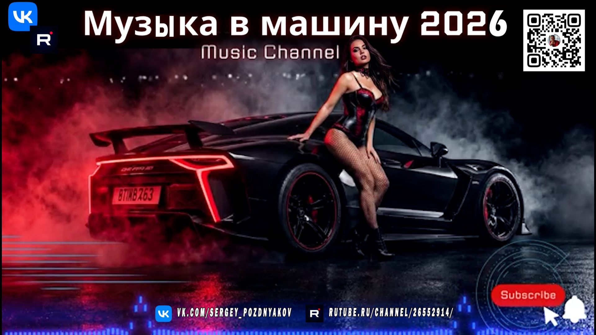 Классная Музыка в Машину 2026 Dark Garage и Rave Pressure – Пульс Нового Года! смотреть онлайн