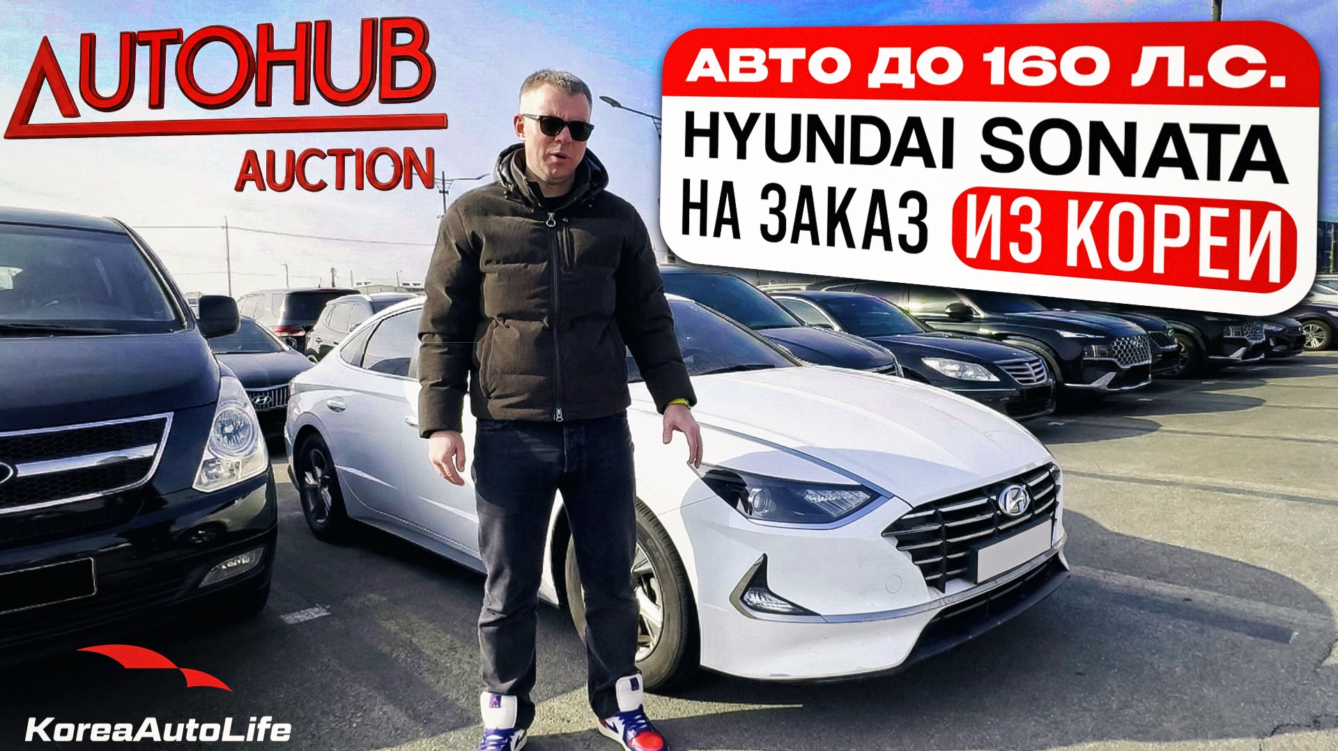 Обзор Hyundai Sonata с пробегом авто до 160 л.с. на заказ из Кореи под льготный утильсбор смотреть онлайн