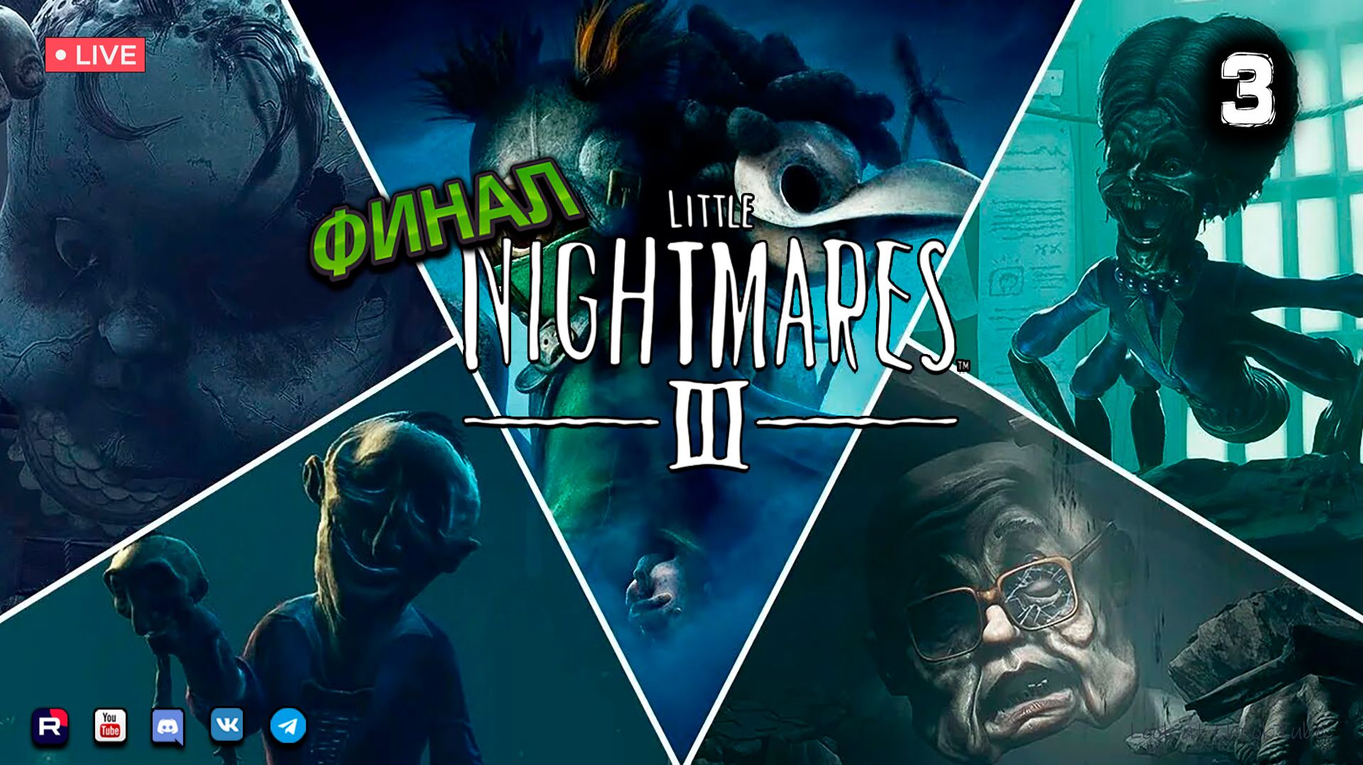 Little Nightmares 3 ▶ Прохождение 3 ● Финал смотреть онлайн