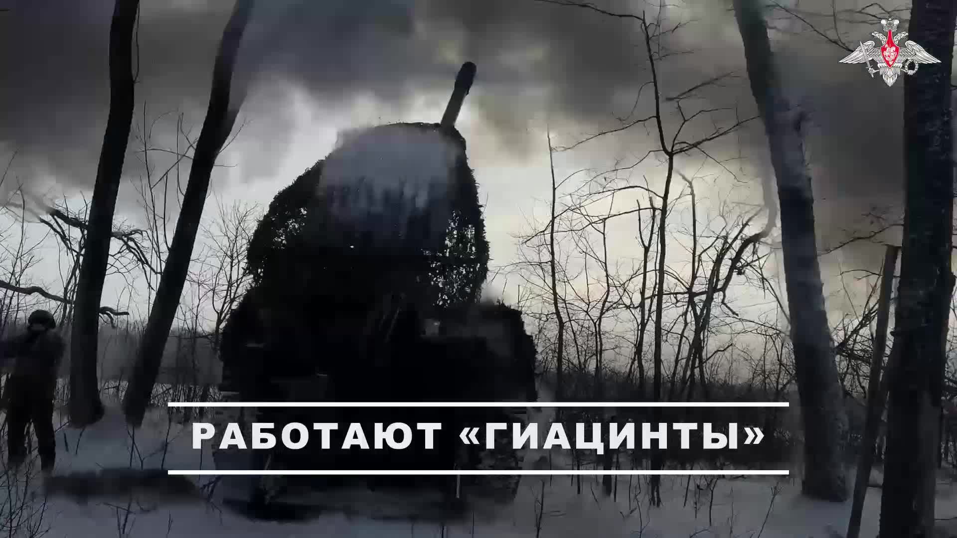 00:00 Расчеты самоходных пушек «Гиацинт-С» 6-й гвардейской общевойсковой армии группировки войск ... смотреть онлайн