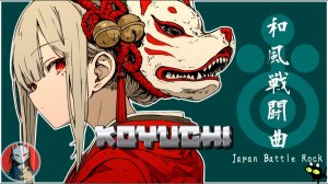 🎸🔥_Dignified Shamisen Rock｜JRock_KOYUCHI_27-01-2026