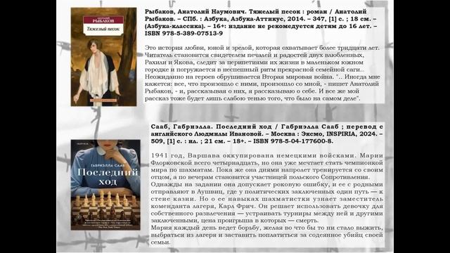 Холокост - трагедия народов Видеообзор книг.