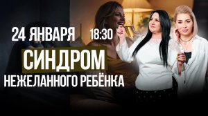 НЕЖЕЛАННЫЕ ДЕТИ | Как энергия отвержения ЛОМАЕТ всю жизнь || Подкасты с Татьяной Фарро