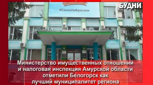 Практику Белогорска по наполняемости адресного реестра отметили