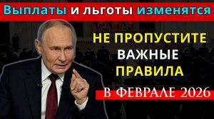 Индексация выплат и льгот пенсионерам, инвалидам, детям с 1 февраля 2026 года