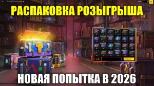 Открываю все контейнеры из розыгрыша Мегараспаковка в январе 2026 #tanksblitz