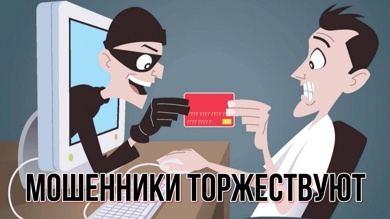 Мошенники торжествуют. «Вечерний Ейск» от 2026.01.27 смотреть онлайн