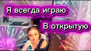 Я всегда всё делаю открыто и ничего не боюсь☝А чем занимаются Пыжи☝Легализуют доход по серой схеме?