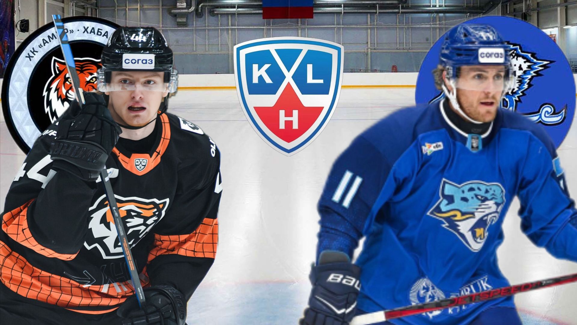 ХОККЕЙ ЧЕМПИОНАТ КХЛ. АМУР - БАРЫС. ТЕКСТОВАЯ ОНЛАЙН ТРАНСЛЯЦИЯ смотреть онлайн