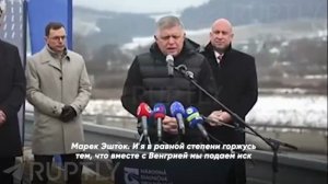 Прекращение поставок российского газа в ЕС — это полная идеологическая чушь, заявил Фицо.