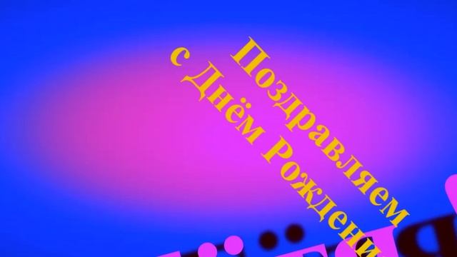 Ретро-поздравление Тёти с Днём Рождения смотреть онлайн