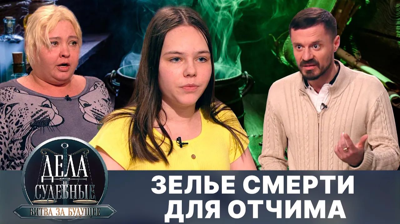 Дела судебные с Алисой Туровой. Битва за будущее. Эфир от 15.10.24 смотреть онлайн