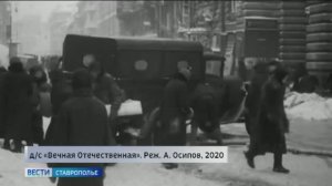 На Ставрополье вспоминают подвиг жителей блокадного Ленинграда