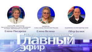 Елена Писарева, Елена Велена и Пётр Болюх в «Главном эфире»