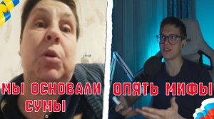 УКРАИНЦЫ ОСНОВАЛИ В 10 ВЕКЕ СУМЫ