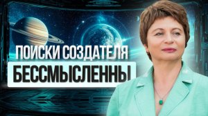 Ты Бог? Ты творец? Ты создатель? Или тебя вообще не существует...