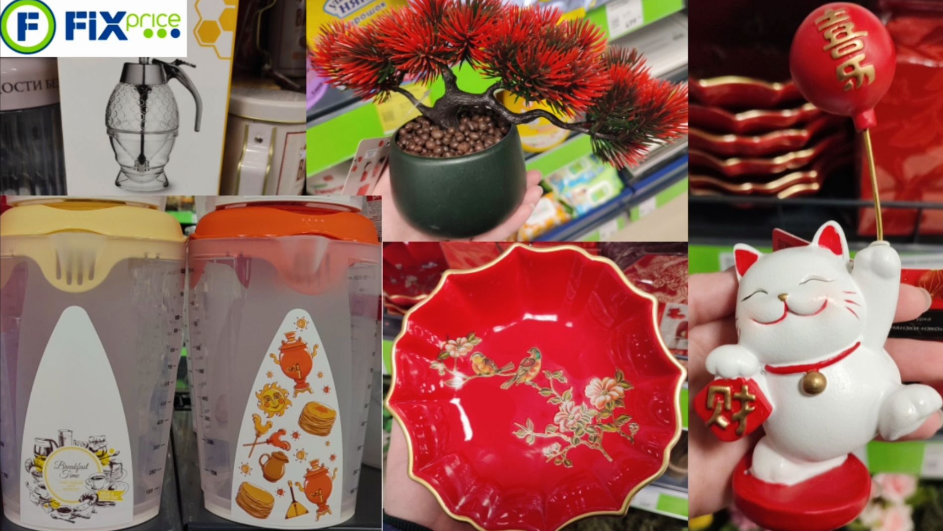 Новинки в Фикс Прайс (январь 2026) смотреть онлайн