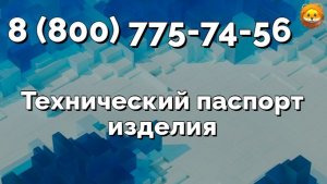 требования к техническому паспорту изделия