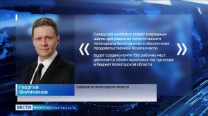 Первый мультитемпературный распределительный центр построят в Вологде