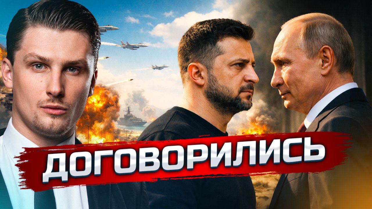 Личная встреча лидеров | Европа бросает Украину | США вторгается в Иран смотреть онлайн