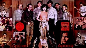 Виа Арника из Дрогобыча!