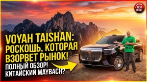 Voyah TAISHAN — самый недооценённый SUV из Китая?