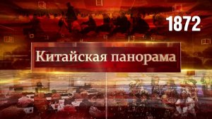 Резонанс в обществе, магнит для инвестиций, дуновение весны, санки вместо коньков – (1872)