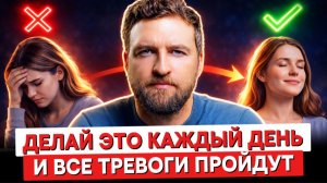 Как избавиться от тревоги самому навсегда и без таблеток