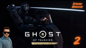 Ghost of Tsushima Director's Cut