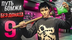 ПРОКАЧАЛ ДВЕ РАБОТЫ ДО НОВОГО РАНГА! - ПУТЬ БОМЖА БЕЗ ДОНАТА на МАДЖЕСТИК РП