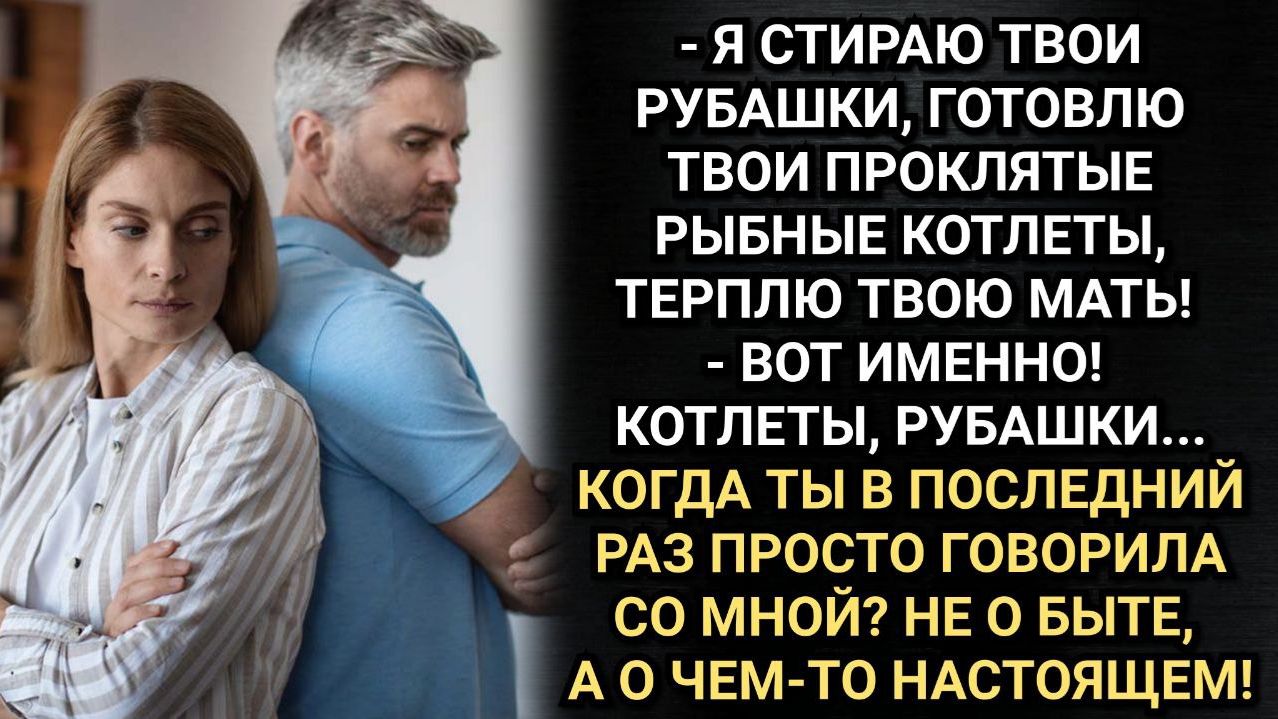 Милая, мы с тобой просто соседи! Заявил ей муж. Аудио рассказы смотреть онлайн