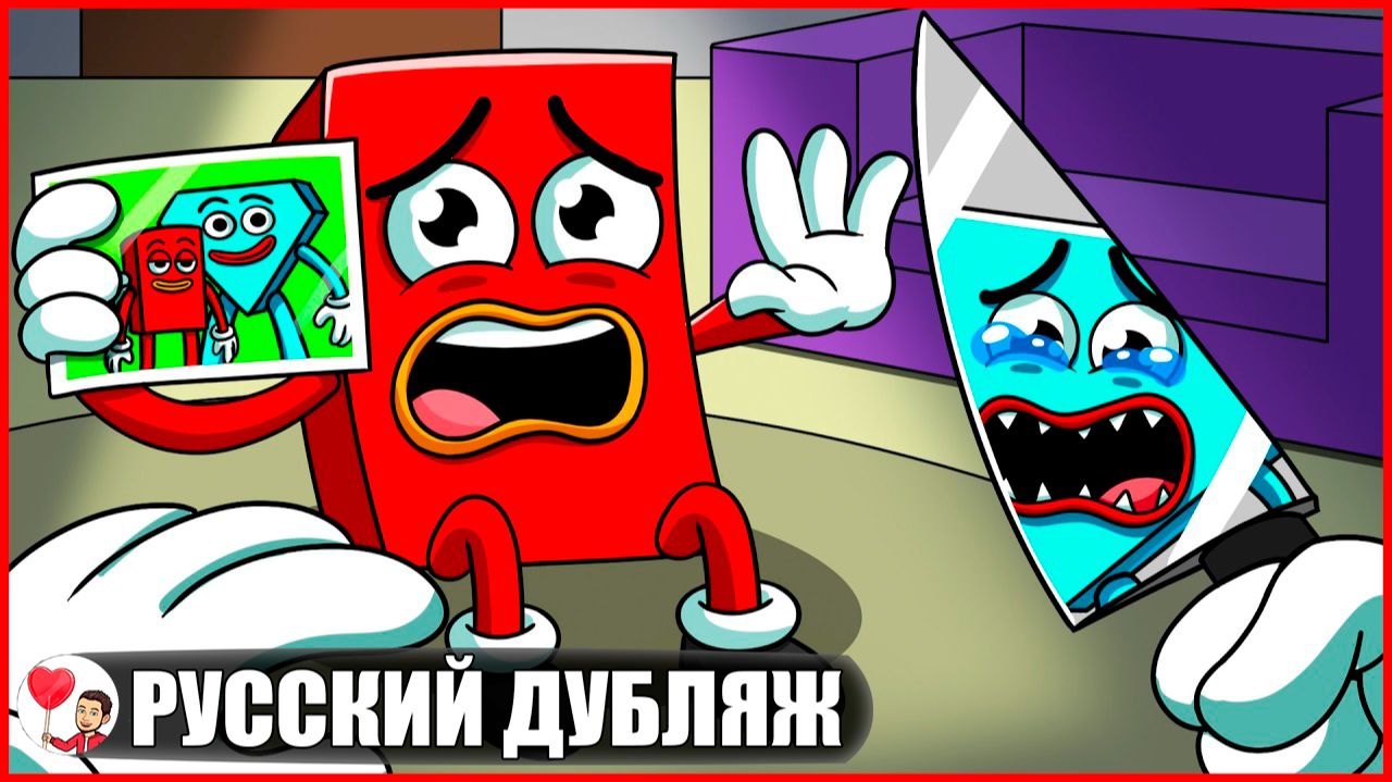 АЛМАЗ НЕ МОНСТР! (Спаси фигуры) - GameToons Анимация | fReelaN SHOW смотреть онлайн