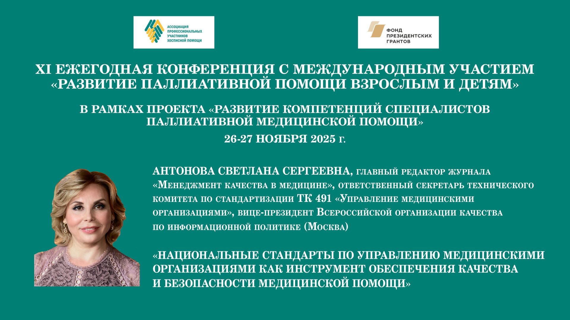 Нац. стандарты по управлению мед.орг-ями как инструмент обеспеч. качества и безопасности мед. помощи смотреть онлайн