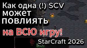 Старкрафт TvP - Самый неуступчивый (идеальный) терран sSak против величайшего протосса Bisu