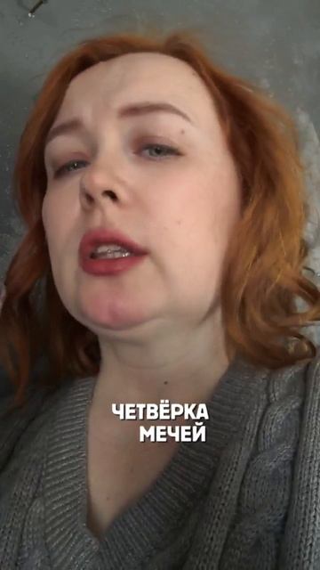 4 мечей это когда, вроде все нормально, НО смотреть онлайн