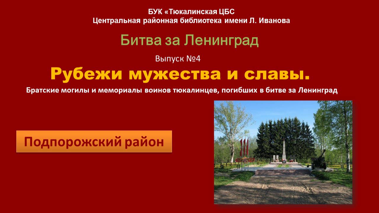 Рубежи мужества и славы. Выпуск 4 смотреть онлайн