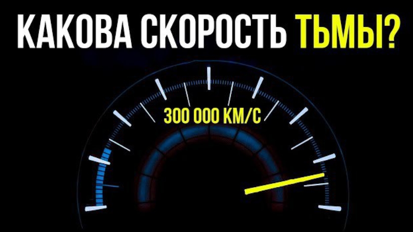 Темнота Быстрее Света? | Документальный фильм для сна смотреть онлайн