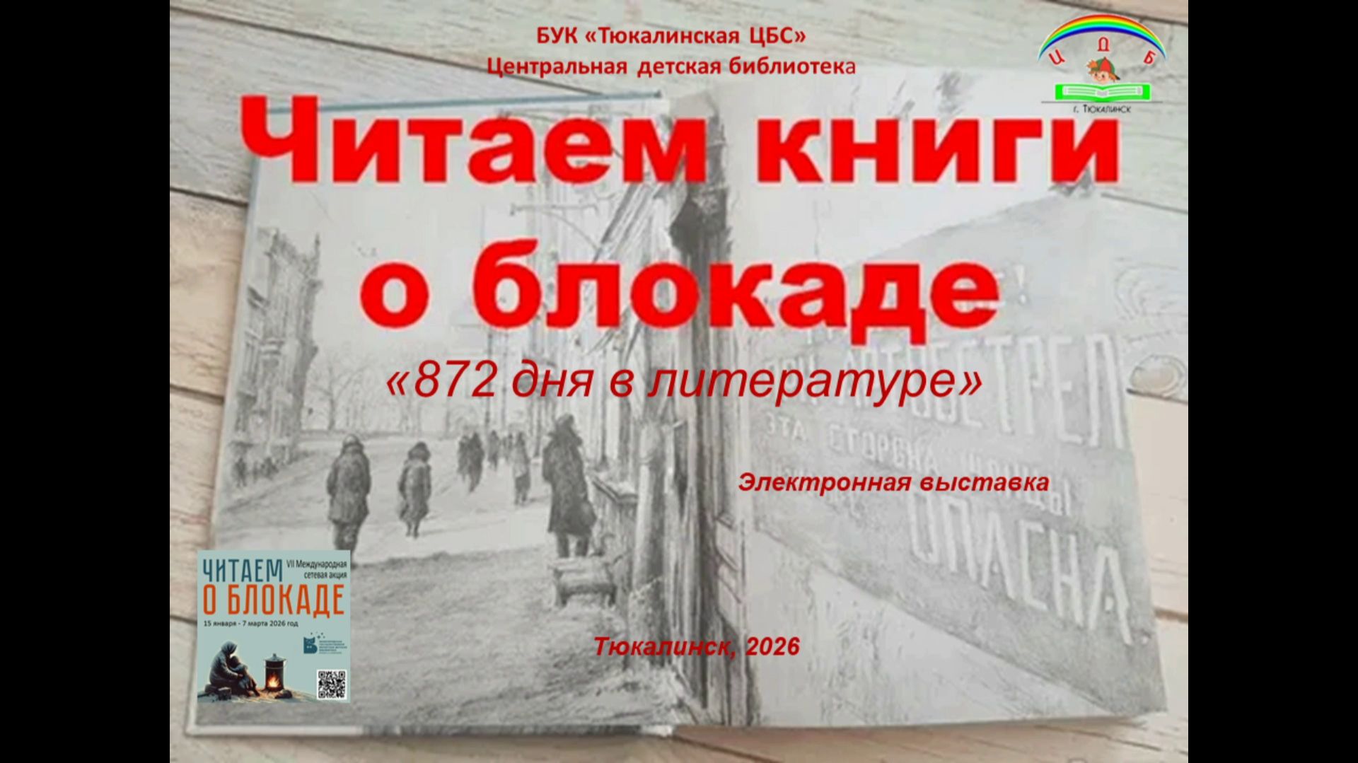 #читаемоблокаде - 872 дня в литературе смотреть онлайн