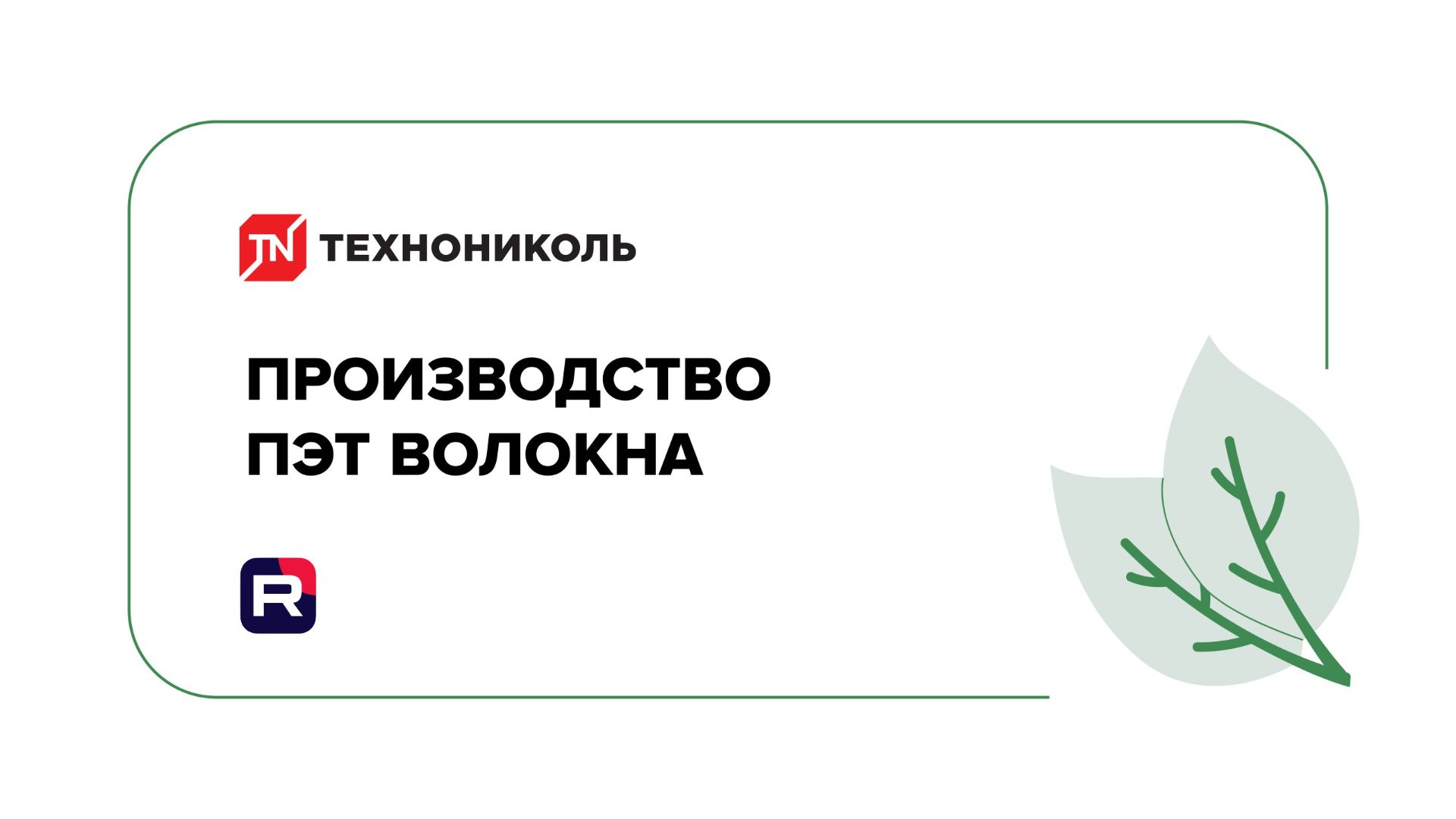 Производство синтетического волокна смотреть онлайн