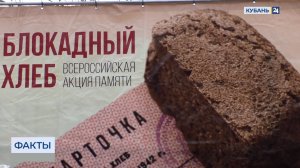 «Блокадный хлеб» раздали горожанам волонтеры Краснодара