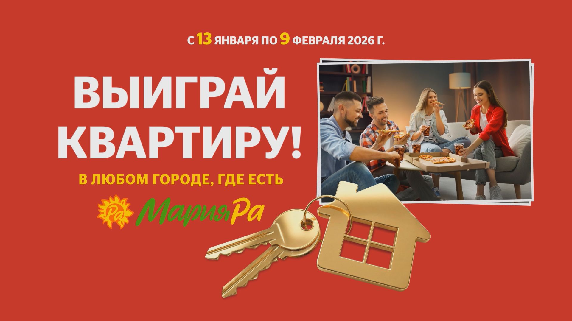 Прямая трансляция розыгрыша призов от компании «Мария-Ра» смотреть онлайн