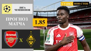 Арсенал - Кайрат прогноз