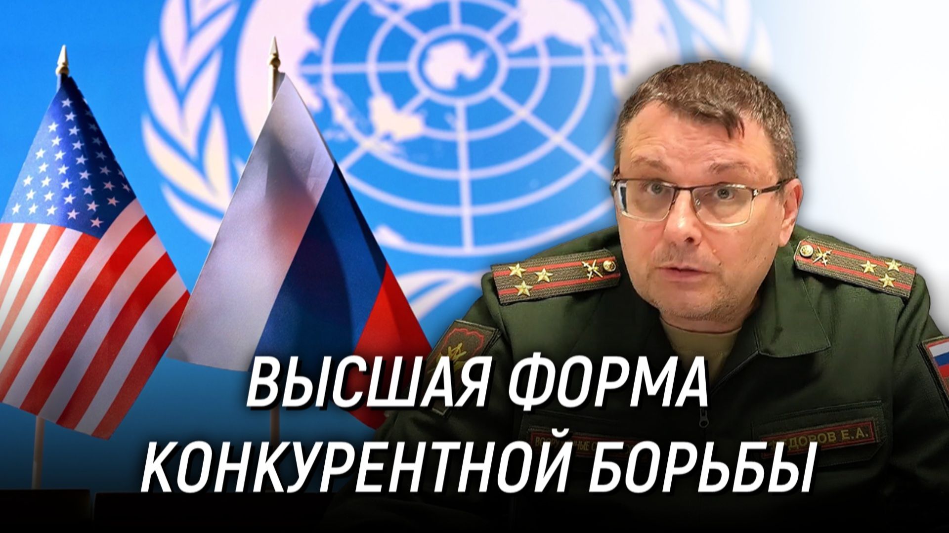 Главная угроза для США. Зачем Трампу нужен Совет Мира? Евгений Фёдоров. 23 января 2026 года смотреть онлайн